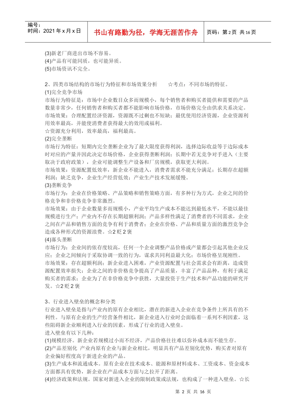 经济管理专业知识_第2页