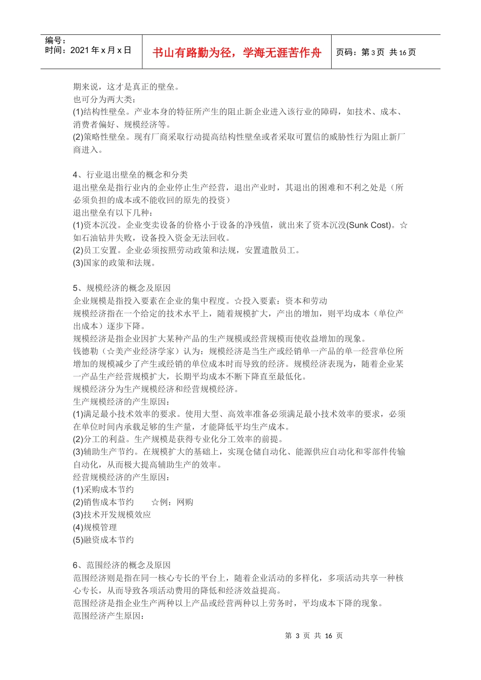 经济管理专业知识_第3页