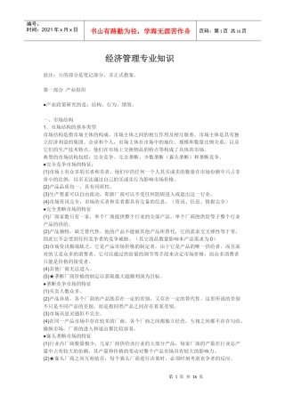 经济管理专业知识