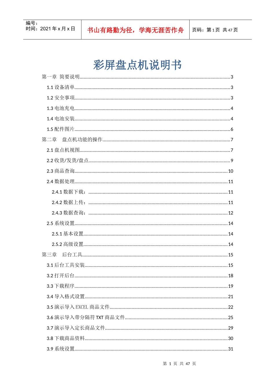 彩屏盘点机说明书_第1页