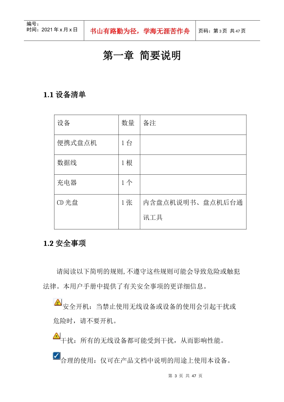 彩屏盘点机说明书_第3页