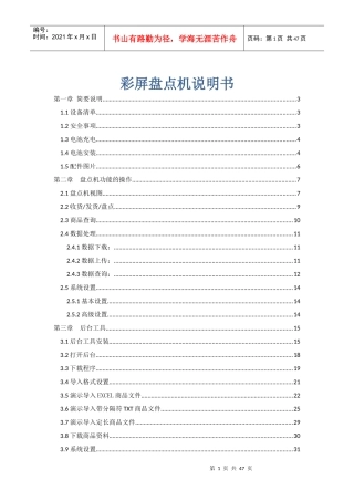 彩屏盘点机说明书