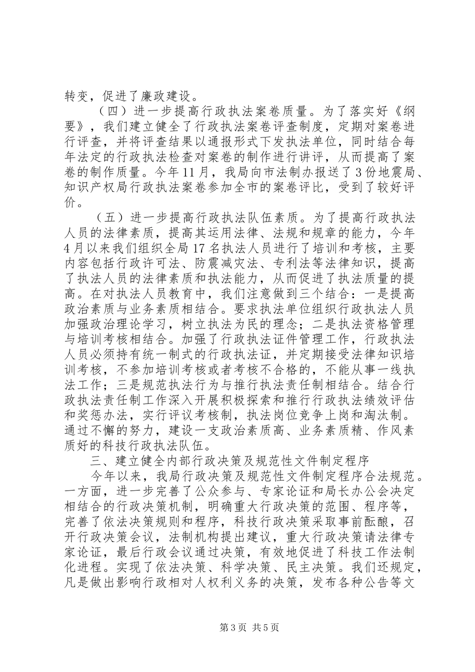 科技局依法行政工作汇报_第3页