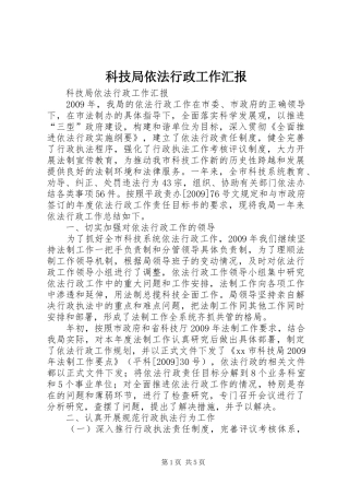 科技局依法行政工作汇报