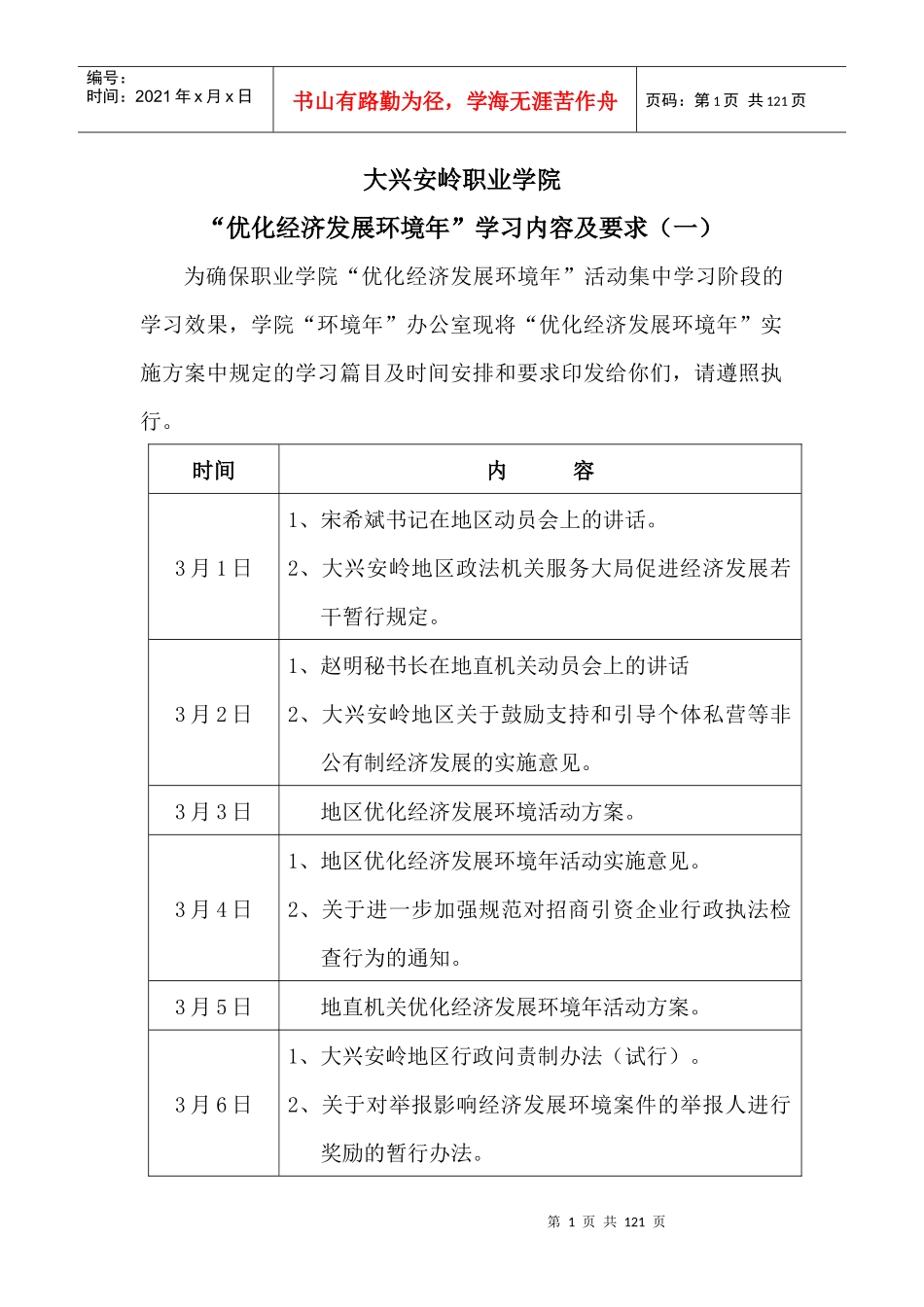 大兴安岭职业学院_第1页