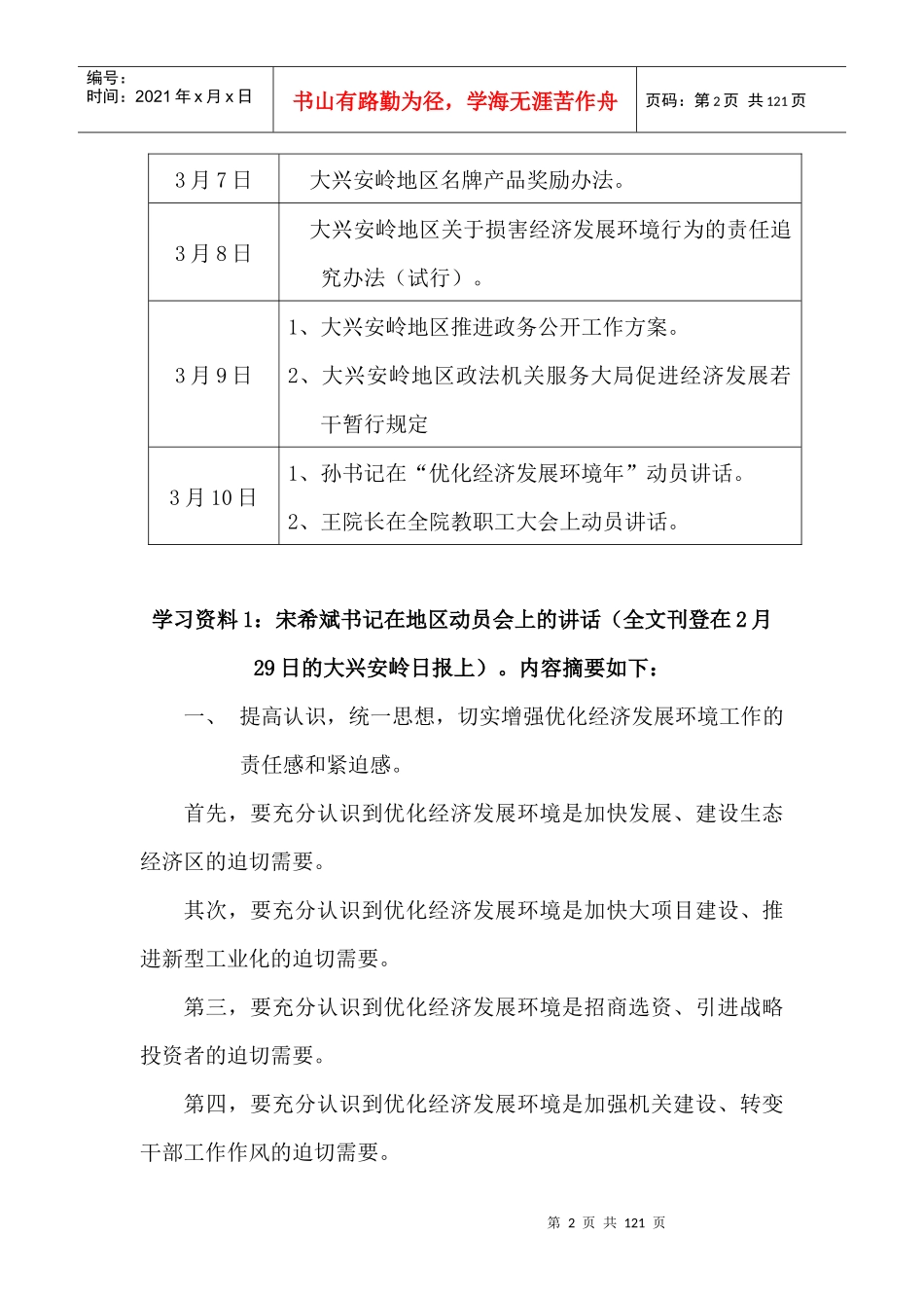 大兴安岭职业学院_第2页