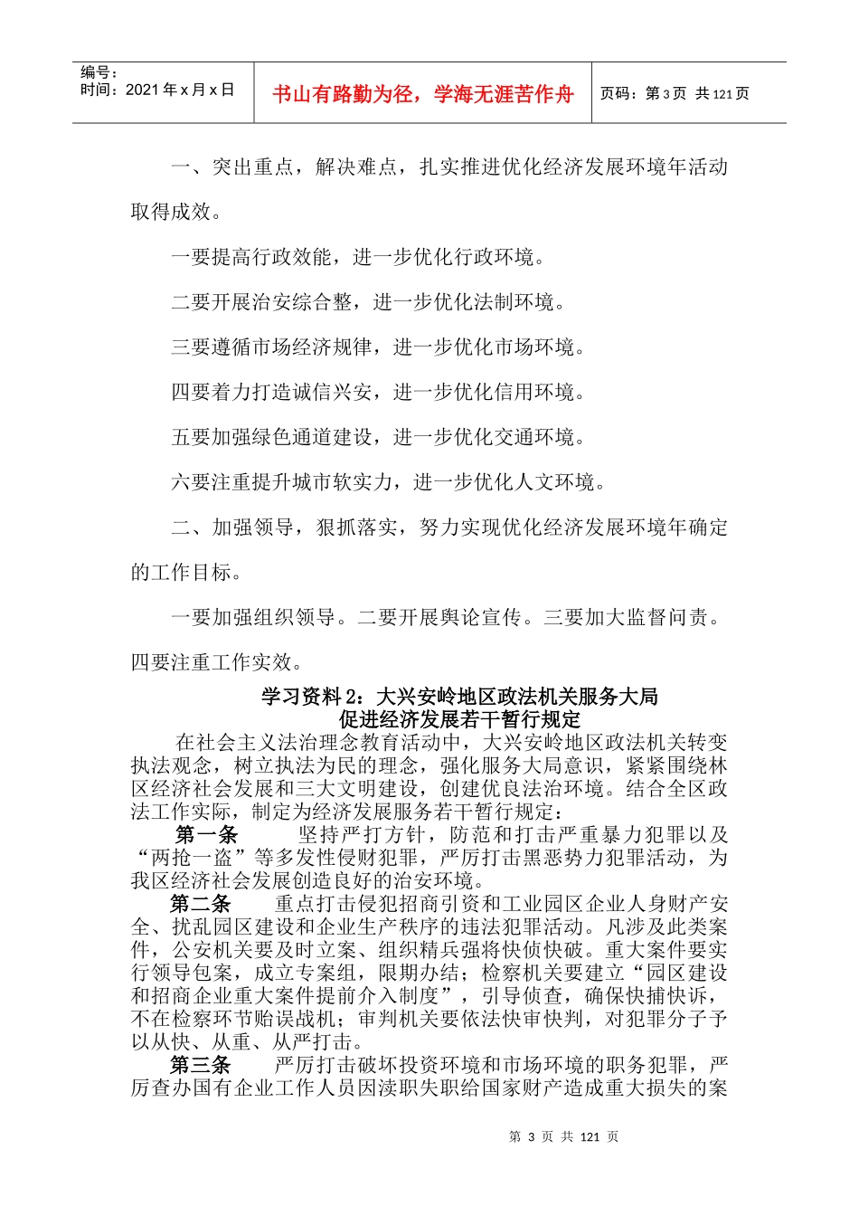 大兴安岭职业学院_第3页