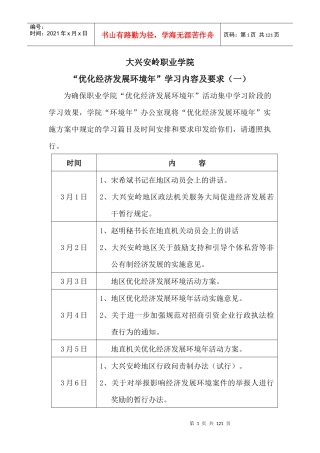 大兴安岭职业学院