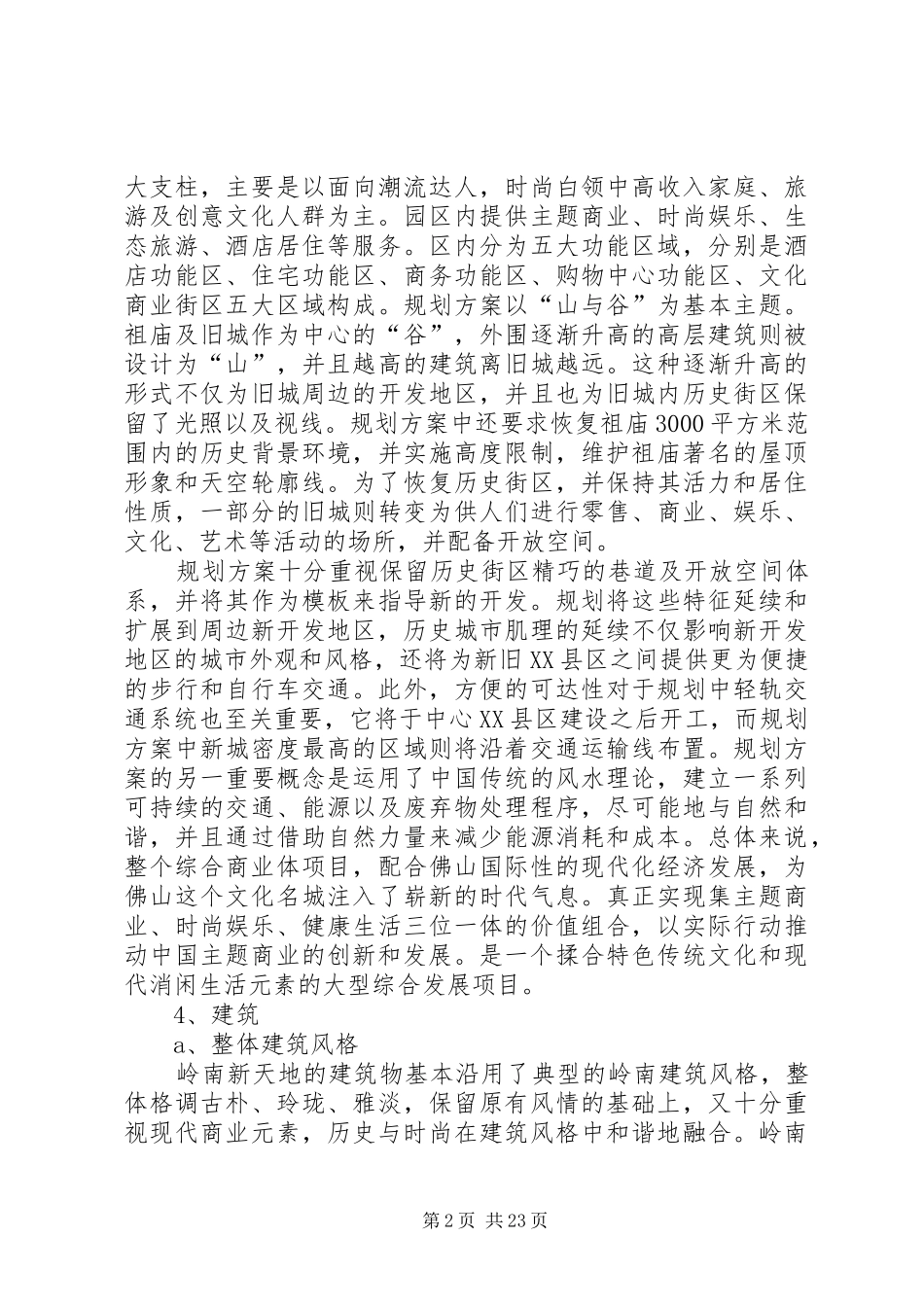 岭南新天地调研报告_第2页