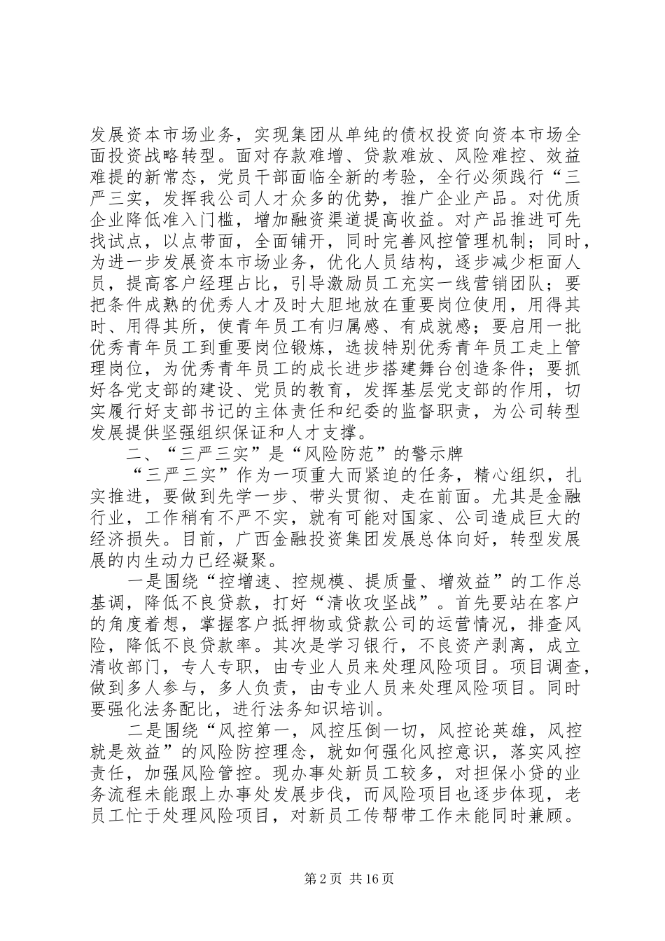 金融投资集团三严三实主题报告_第2页