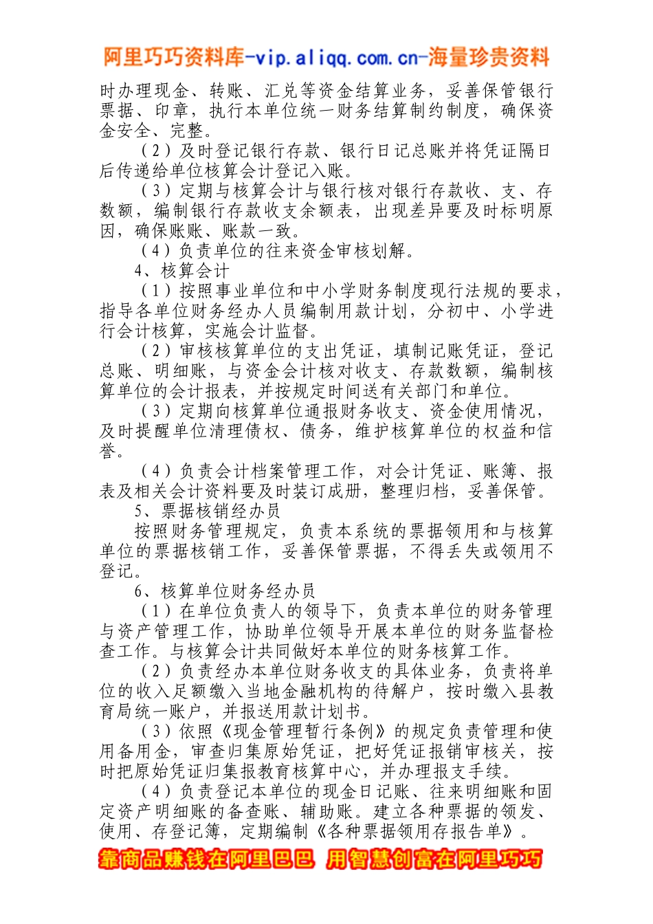 教育系统财务统一核算规程（试行）(doc 11)_第2页