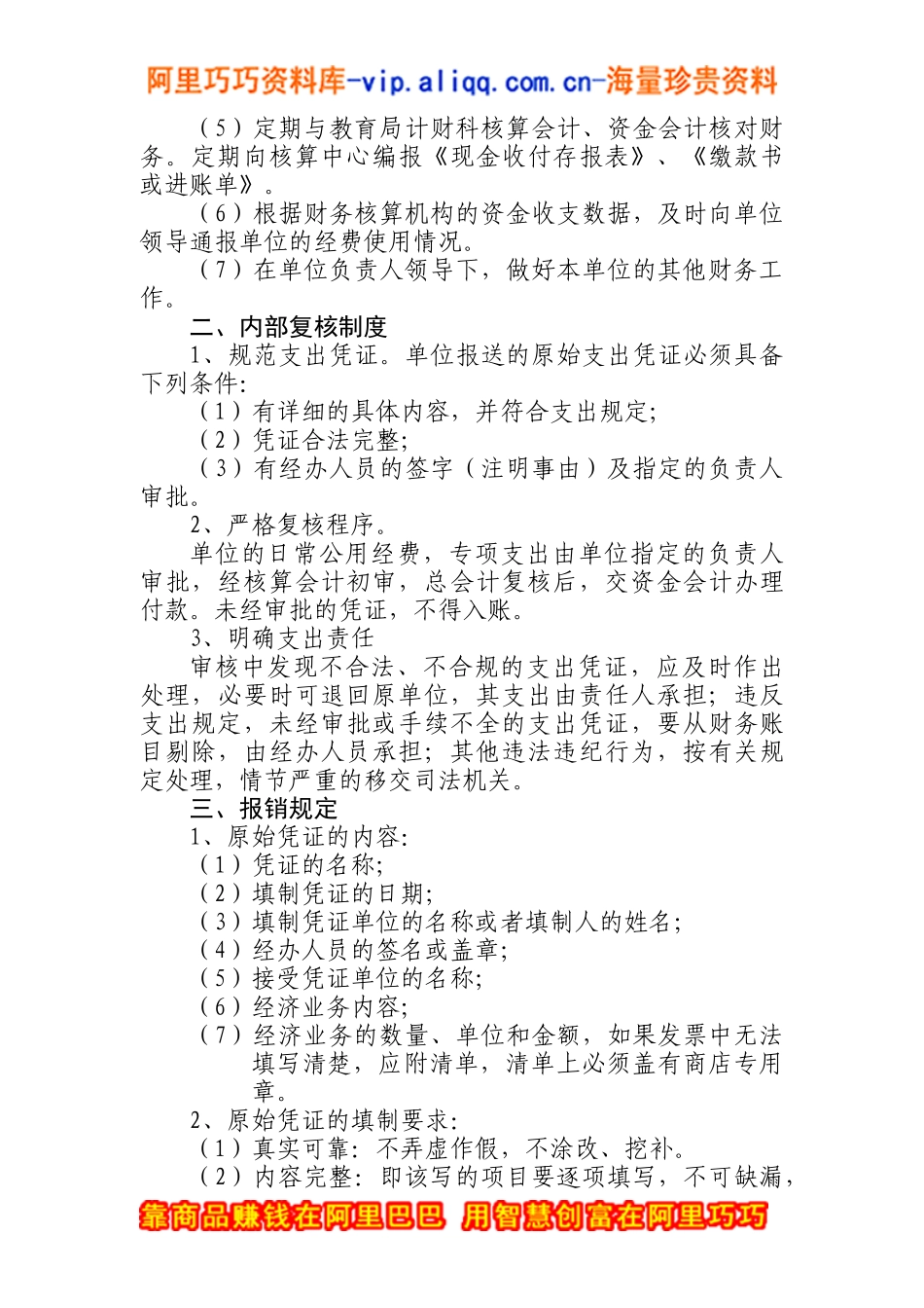 教育系统财务统一核算规程（试行）(doc 11)_第3页
