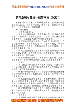 教育系统财务统一核算规程（试行）(doc 11)