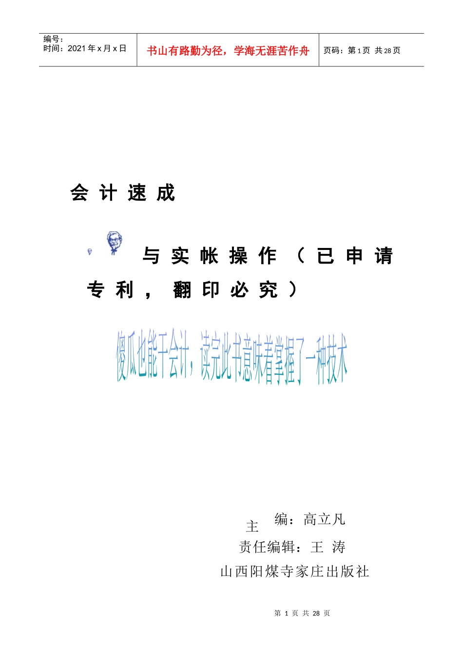会计速成与实帐操作_第1页