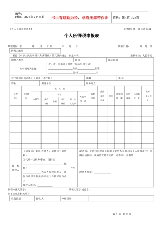 个人所得税申报表