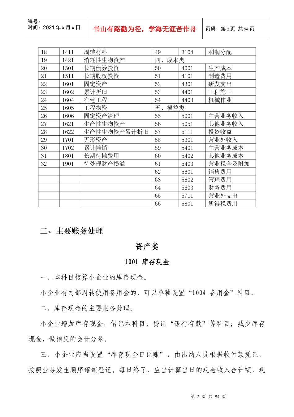 小企业会计准则附录(会计科目、主要账务处理和财务报_第2页