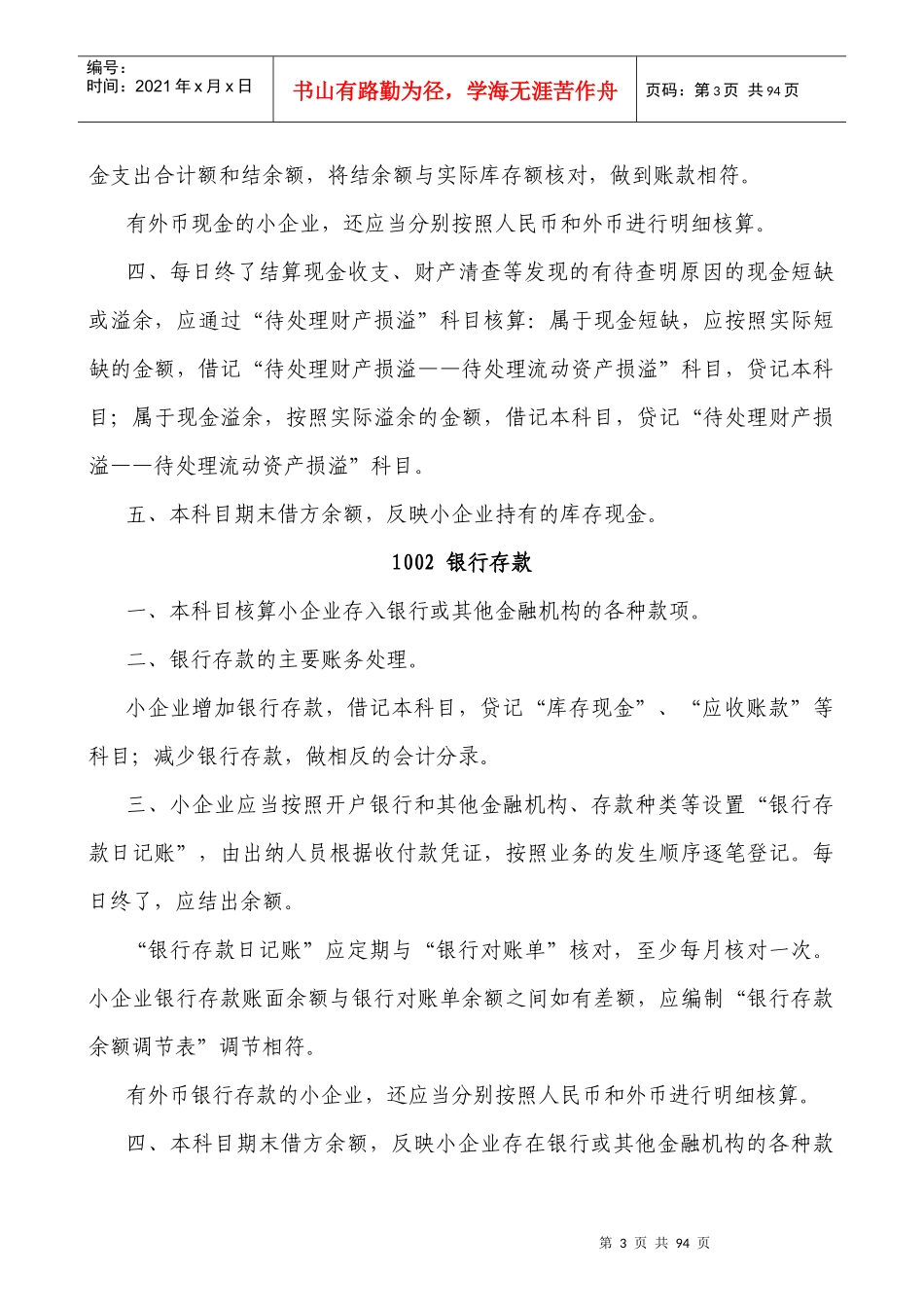 小企业会计准则附录(会计科目、主要账务处理和财务报_第3页