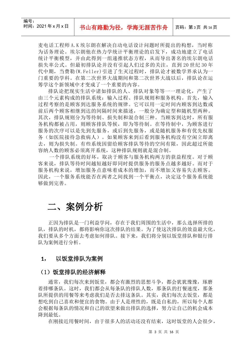 orion-排队中的生活经济学_第3页