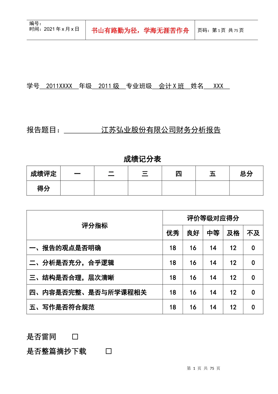 弘业股份有限公司财务分析报告_第1页