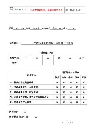 弘业股份有限公司财务分析报告