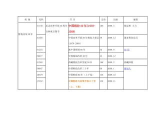 中国税务图书网图书目录