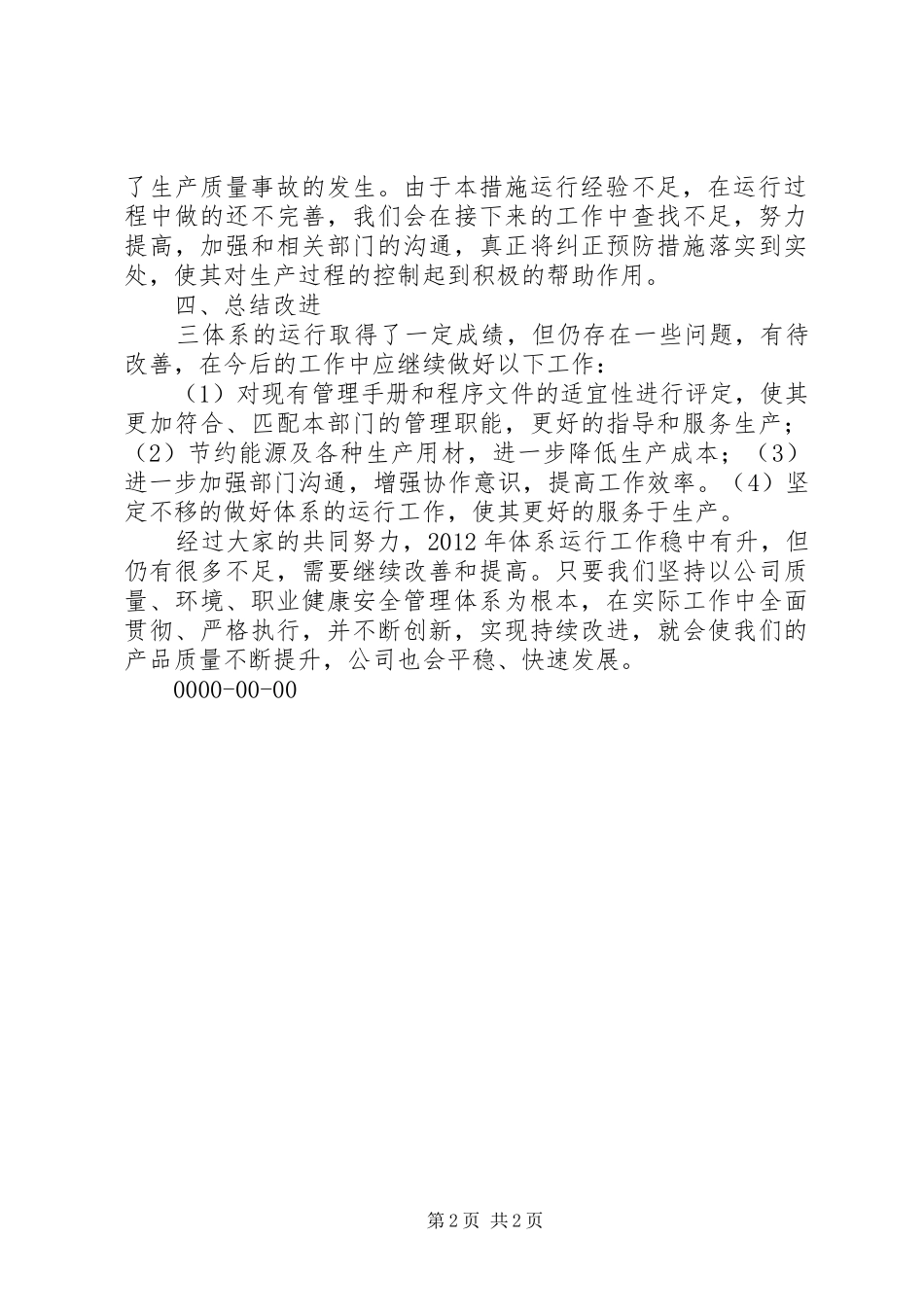 管理体系评审报告_第2页