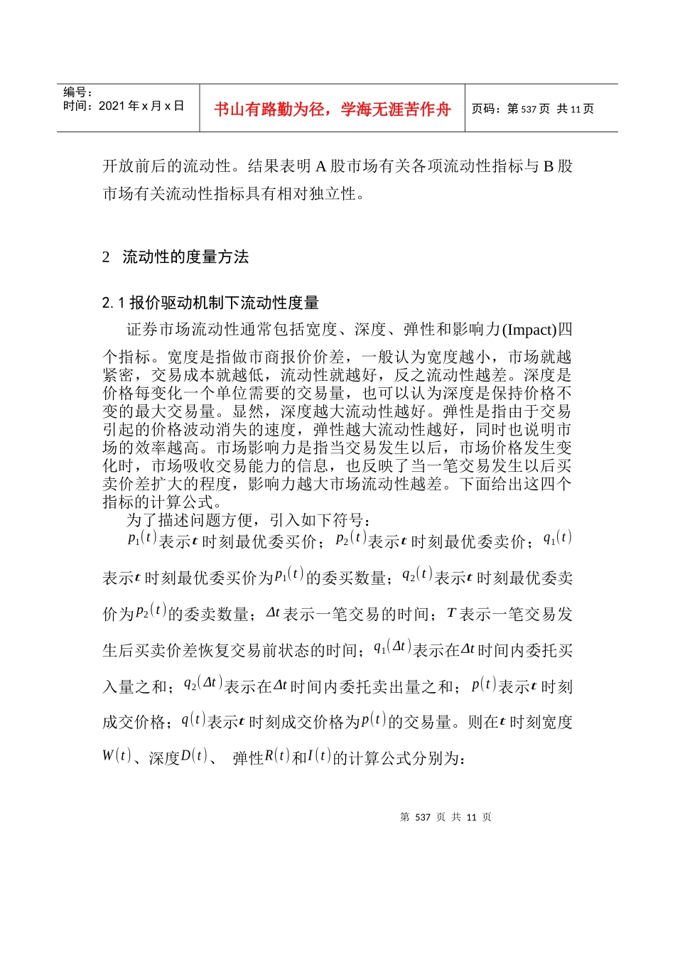 中国证券市场流动性研究(doc 9页)_第3页