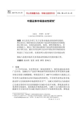 中国证券市场流动性研究(doc 9页)