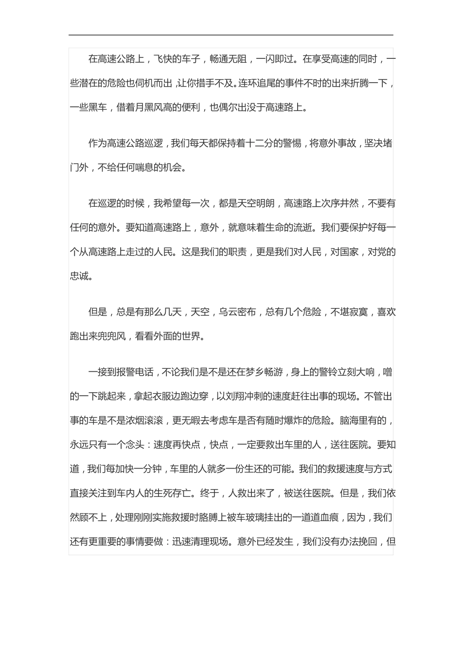 山东高速企业文化演讲稿_第3页