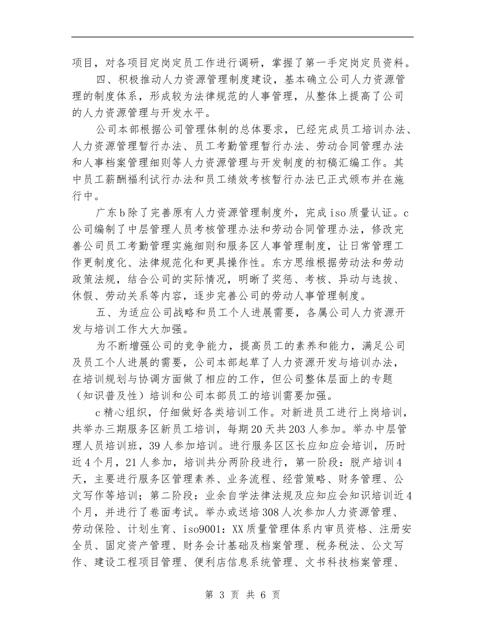 集团公司人力资源部年终工作总结【新版】_第3页
