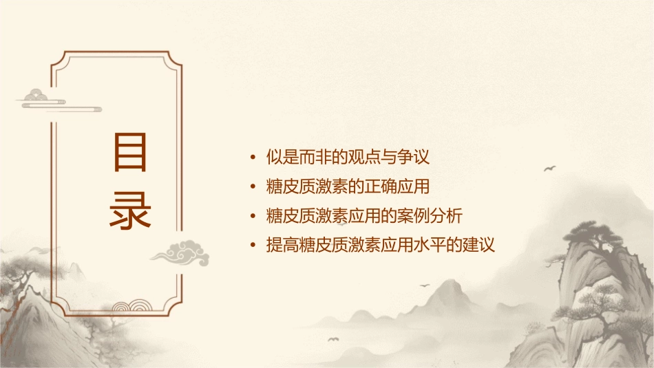 糖皮质激素应用的似是而非课件_第2页
