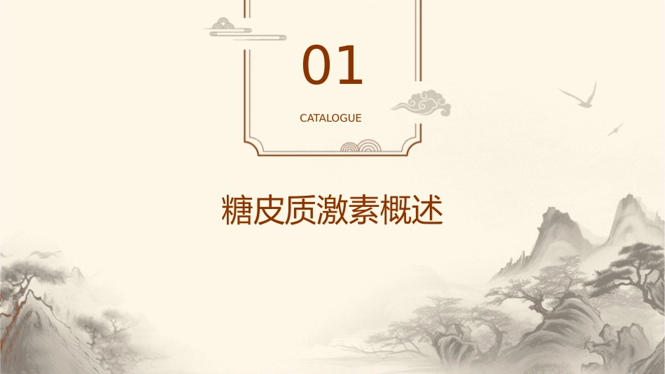 糖皮质激素应用的似是而非课件_第3页