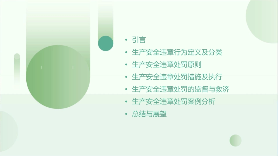 辽河油田公司生产安全违章处罚管理办法课件_第2页