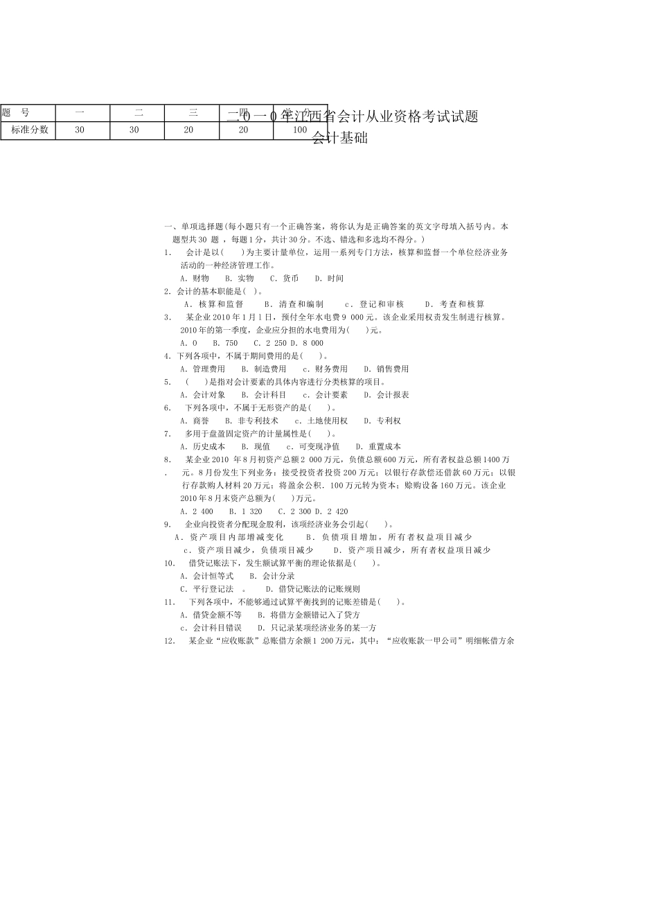 会计基础年度真题(doc 13页)_第1页