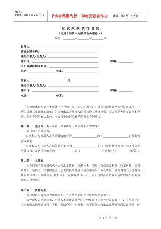 应收账款质押合同（DOC7页）