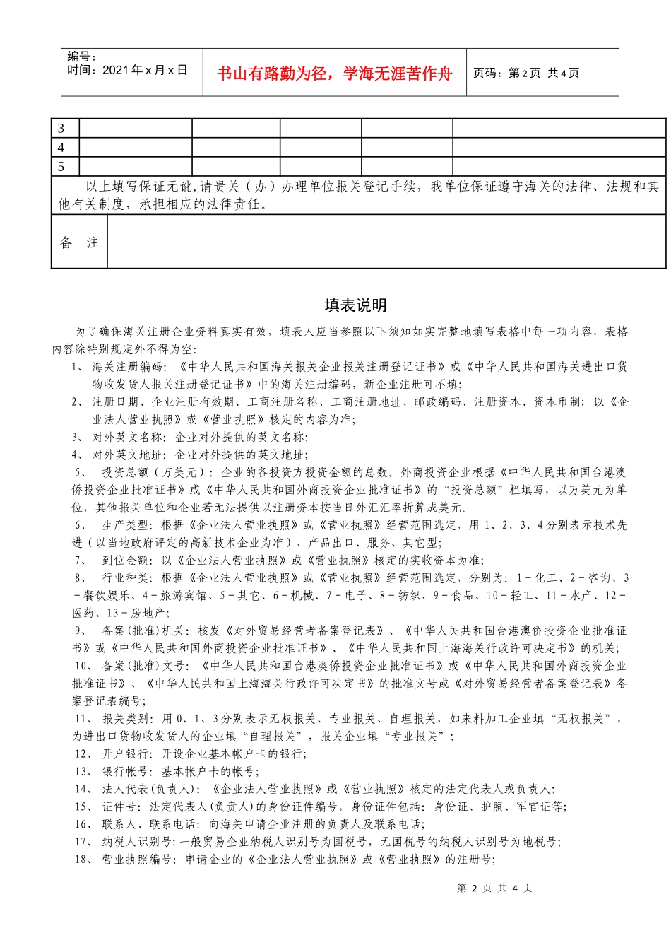 报关单位情况登记表_第2页