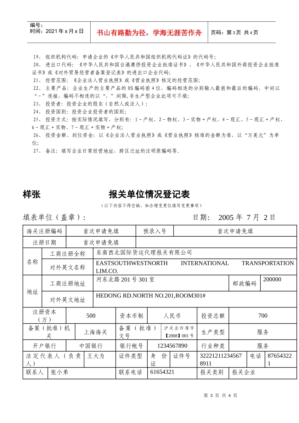 报关单位情况登记表_第3页