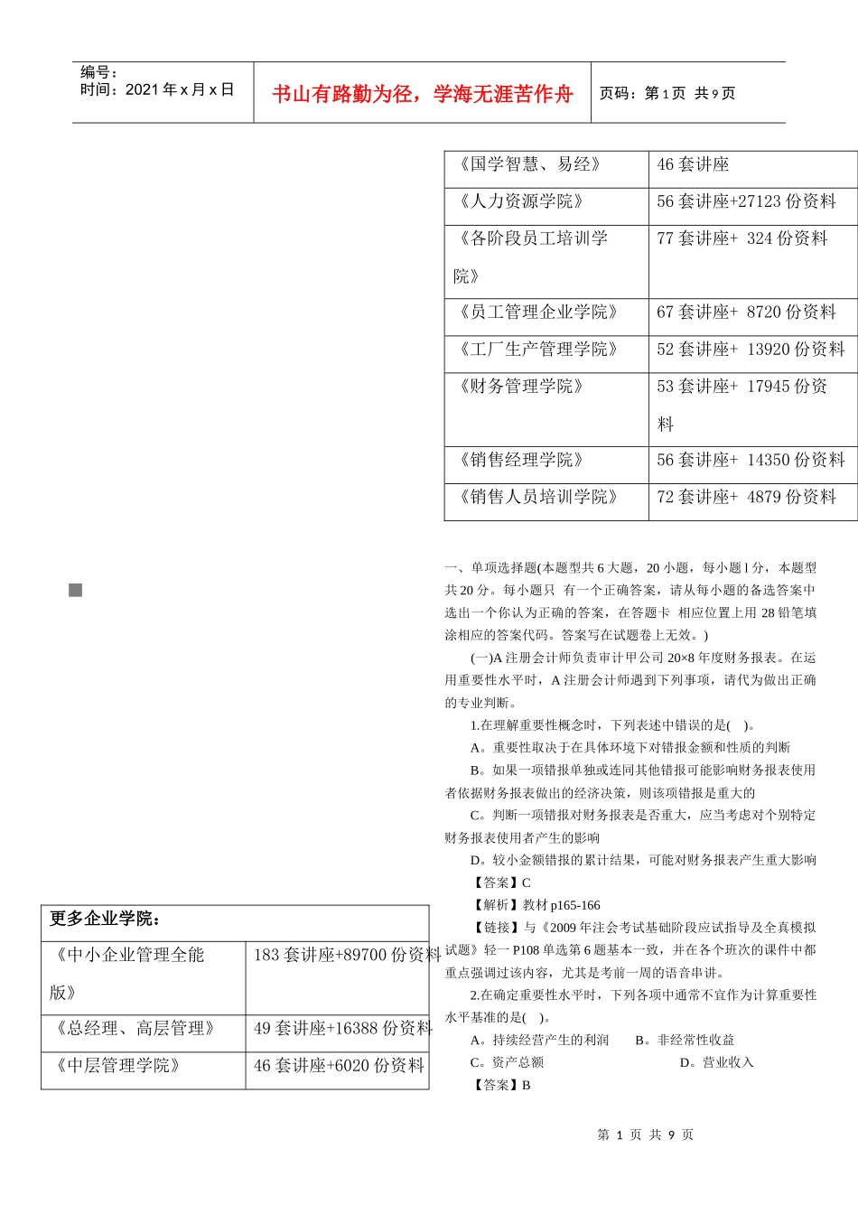 新制度审计考试真题与答案_第1页