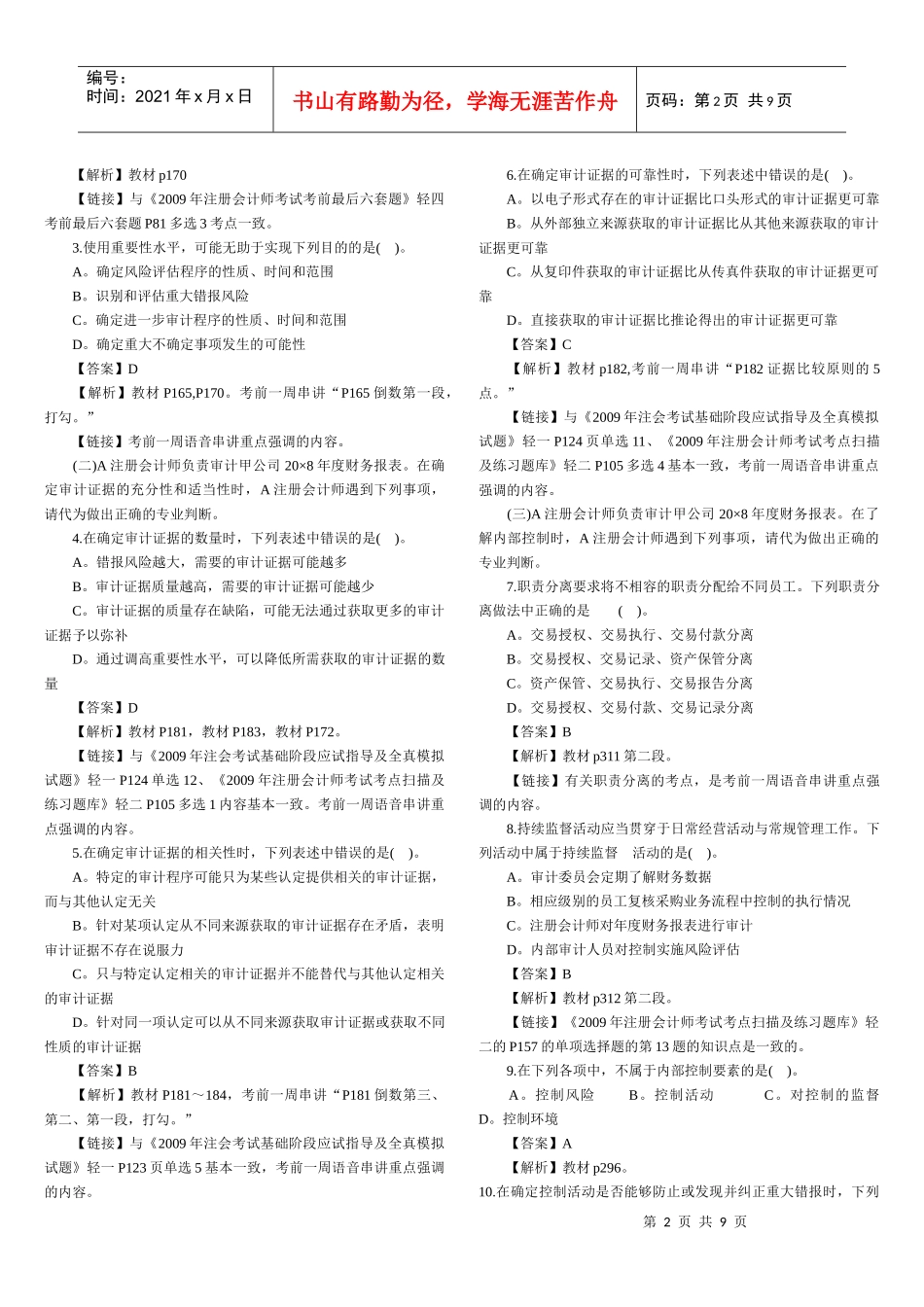 新制度审计考试真题与答案_第2页