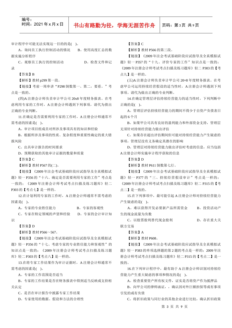 新制度审计考试真题与答案_第3页