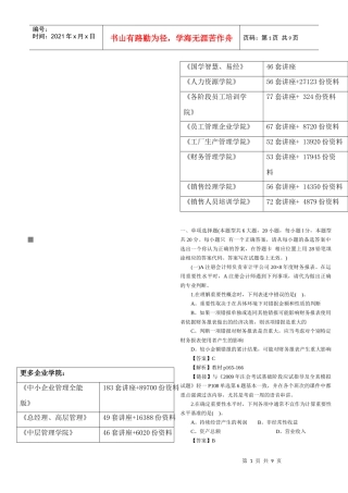 新制度审计考试真题与答案