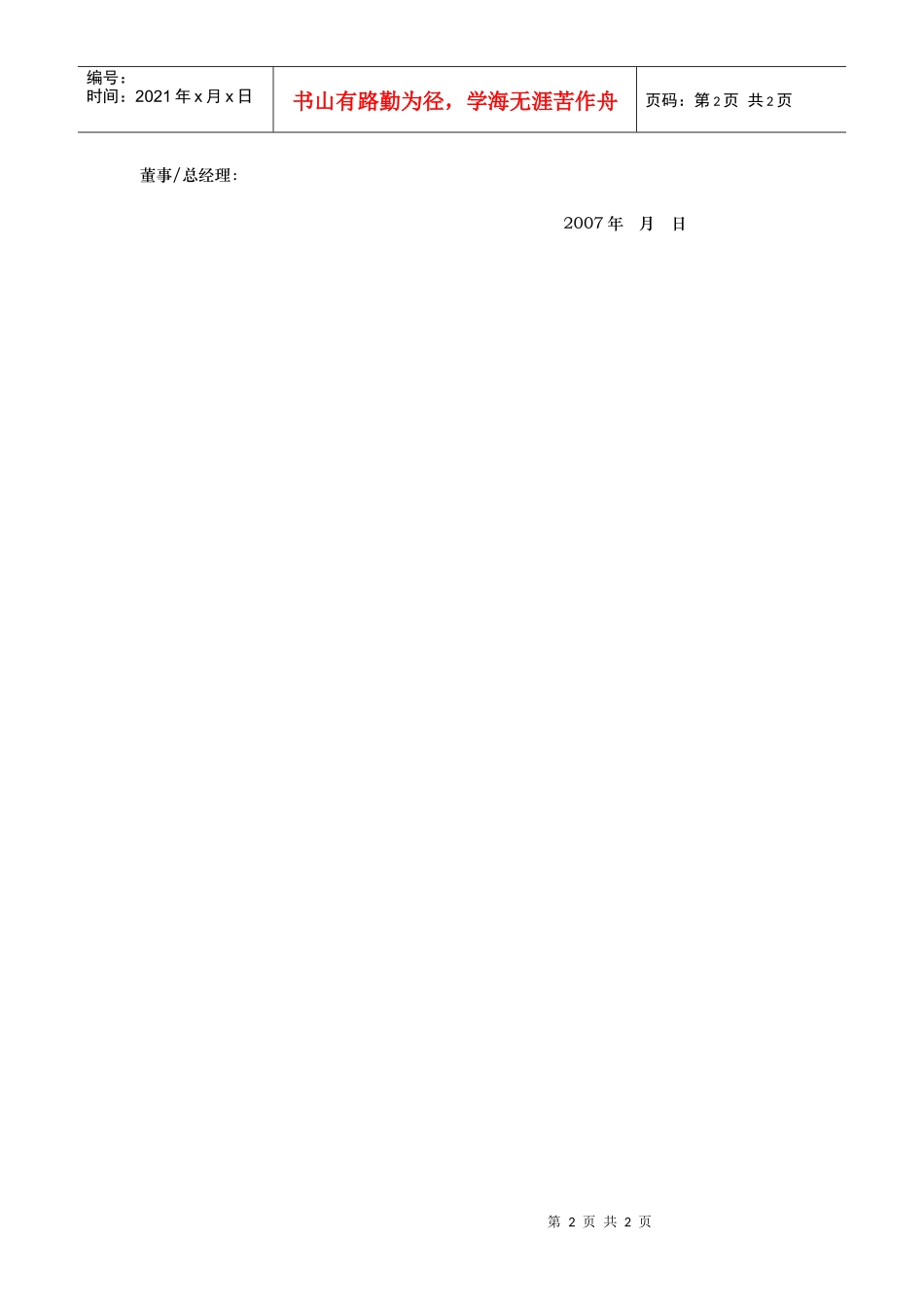 附表16佣金结算表（报财务）_第2页