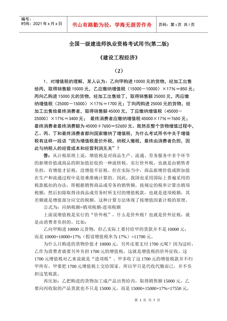 建设工程经济(第二期)_第1页