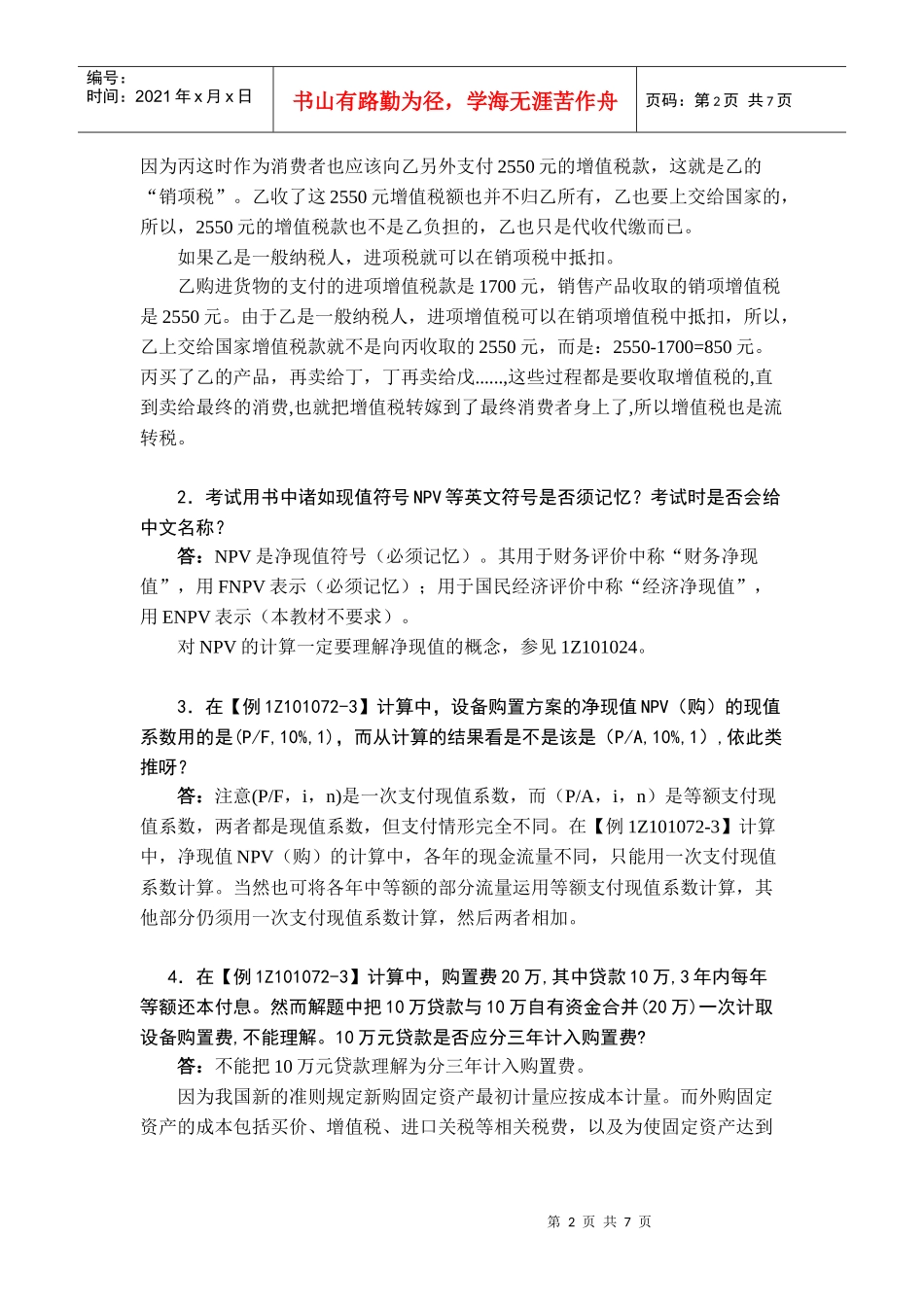 建设工程经济(第二期)_第2页