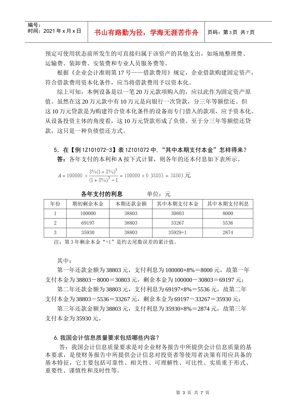 建设工程经济(第二期)_第3页