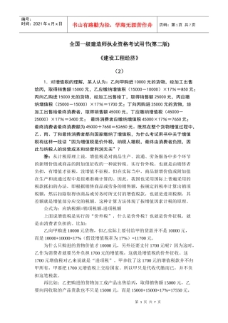 建设工程经济(第二期)