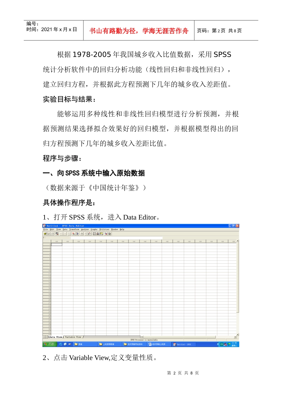 我国城乡居民收入差距的SPSS预测分析_第2页