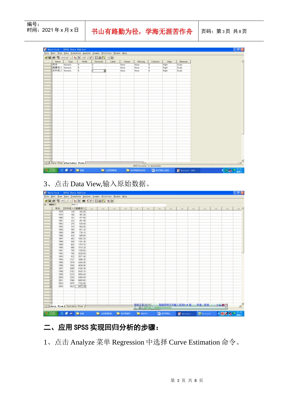 我国城乡居民收入差距的SPSS预测分析_第3页