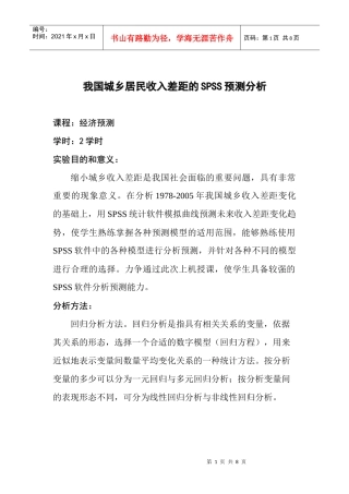 我国城乡居民收入差距的SPSS预测分析