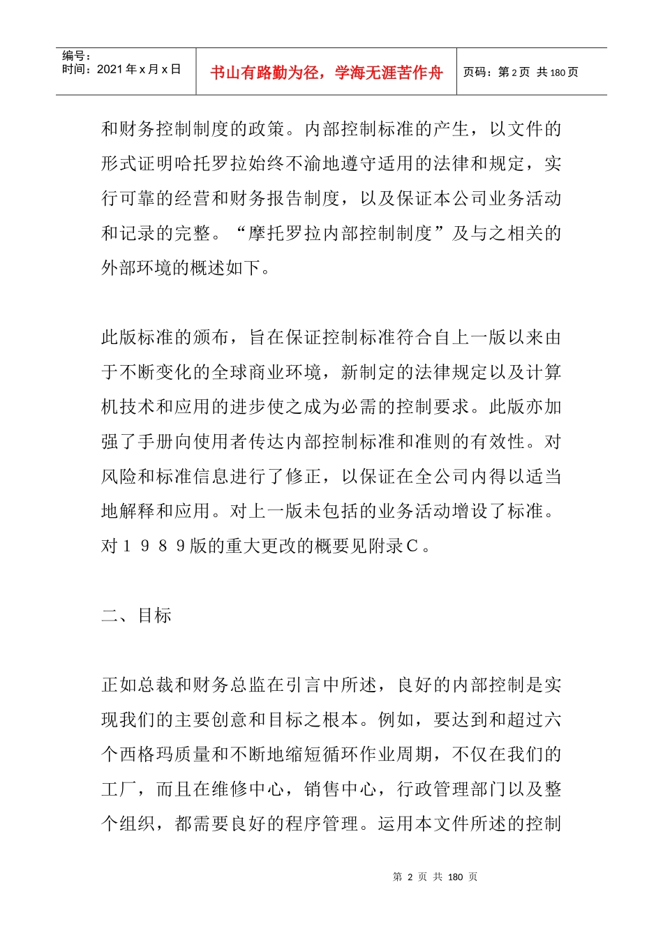 MOTOROLA内部控制标准手册_第2页